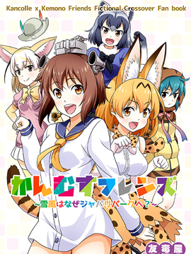 舰娘Friends