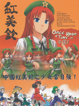 Once upon a Time in Ї(gu)!