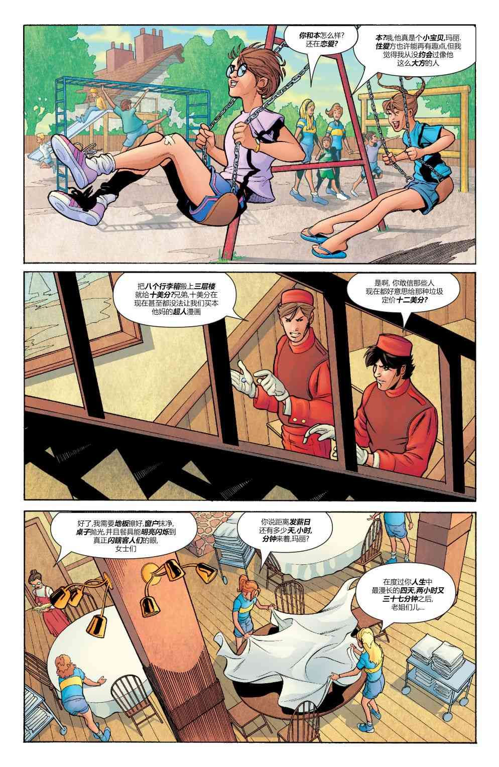 为情所困 - 第02卷 - 第11张图