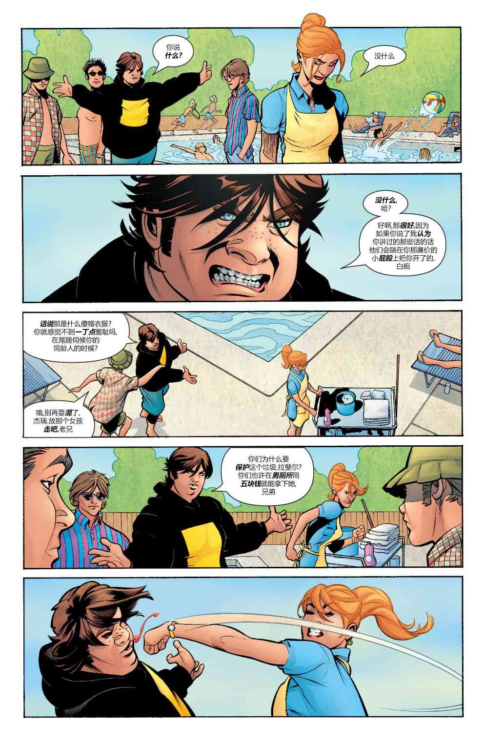 为情所困 - 第02卷 - 第20张图