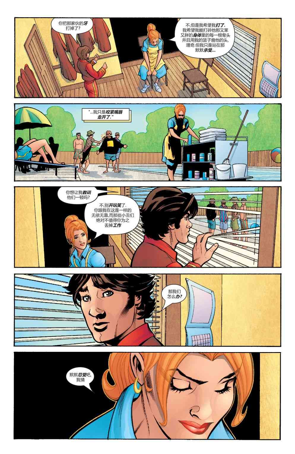 为情所困 - 第02卷 - 第21张图