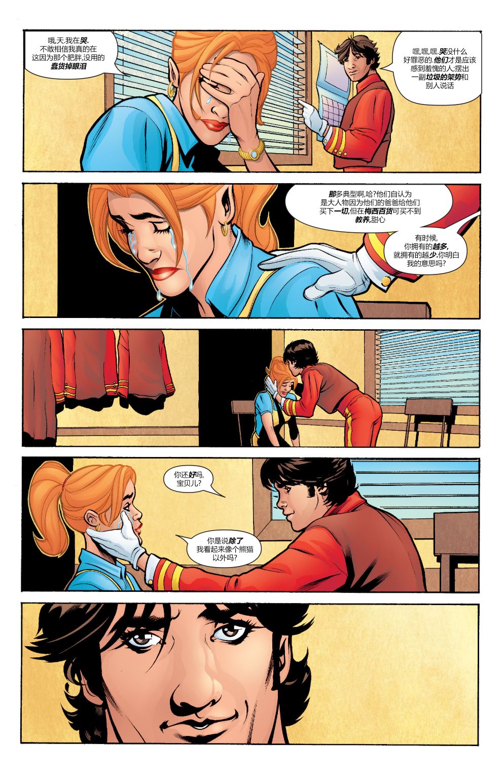 为情所困 - 第02卷 - 第22张图