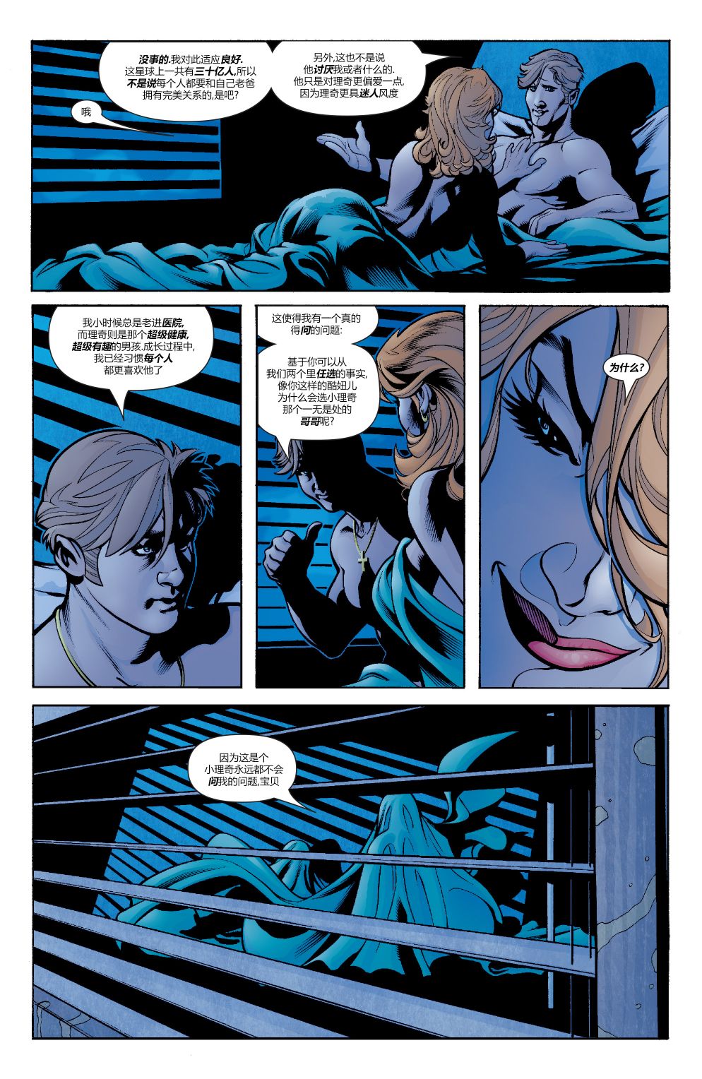 为情所困 - 第02卷 - 第7张图