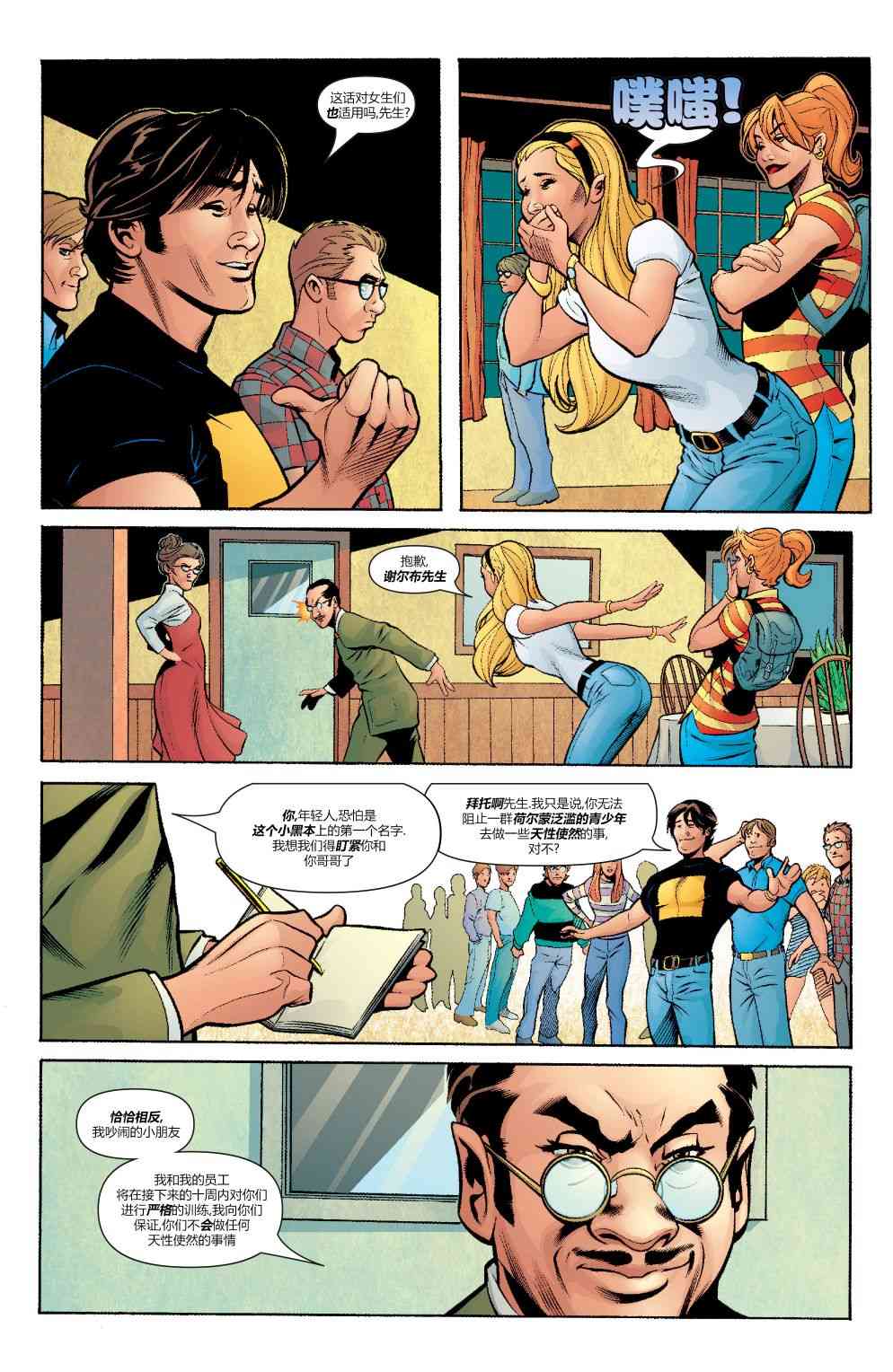 为情所困 - 第01卷 - 第10张图