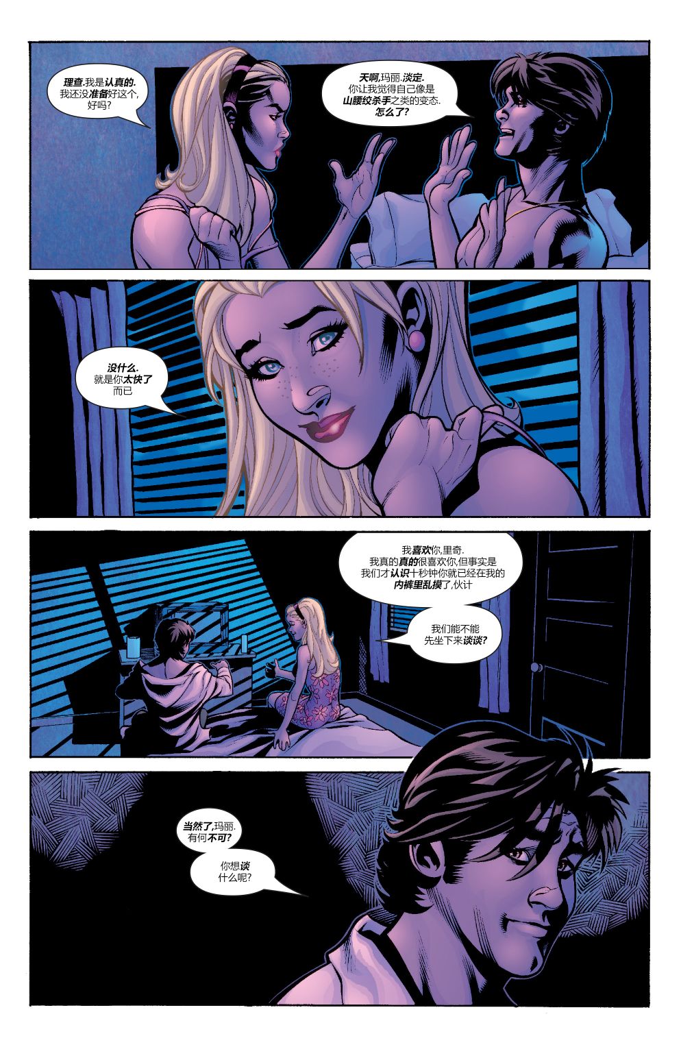 为情所困 - 第01卷 - 第23张图