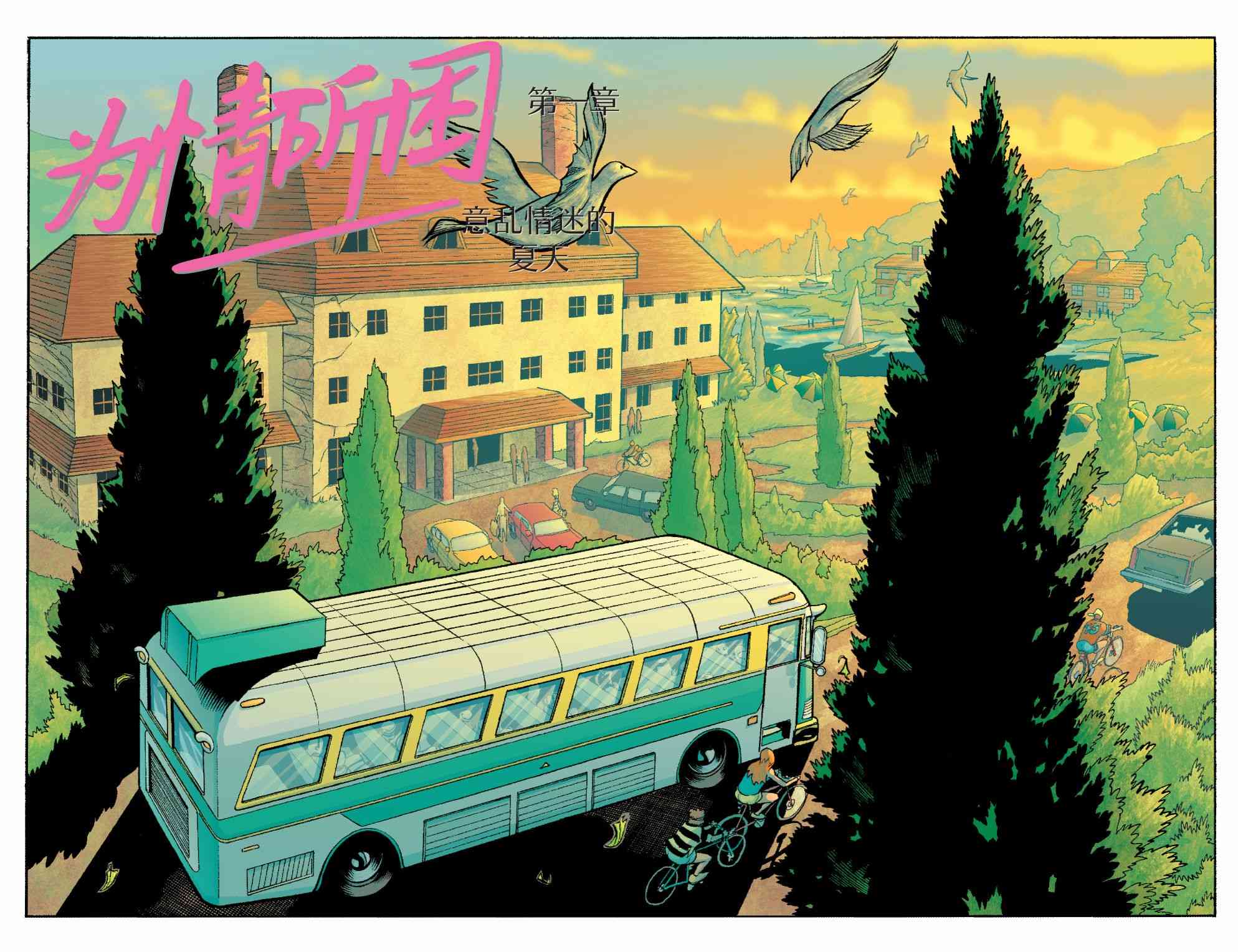 为情所困 - 第01卷 - 第8张图