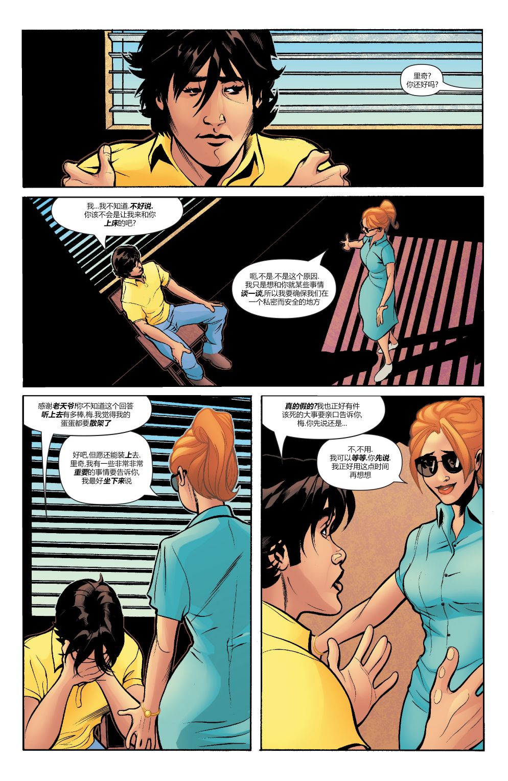 为情所困 - 第04卷 - 第10张图