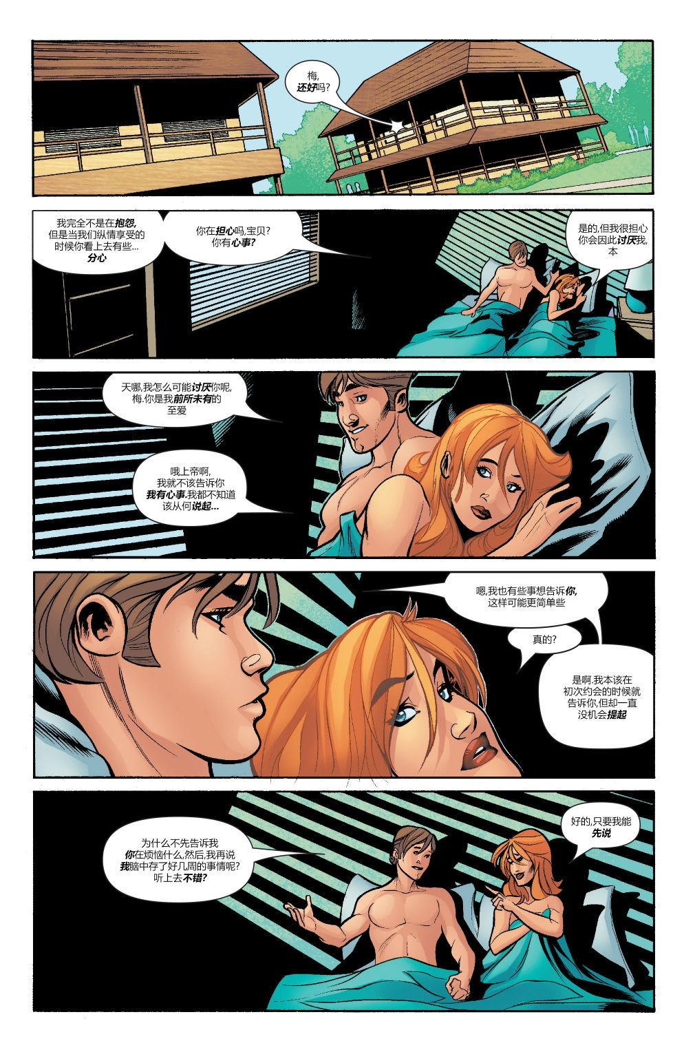 为情所困 - 第04卷 - 第12张图