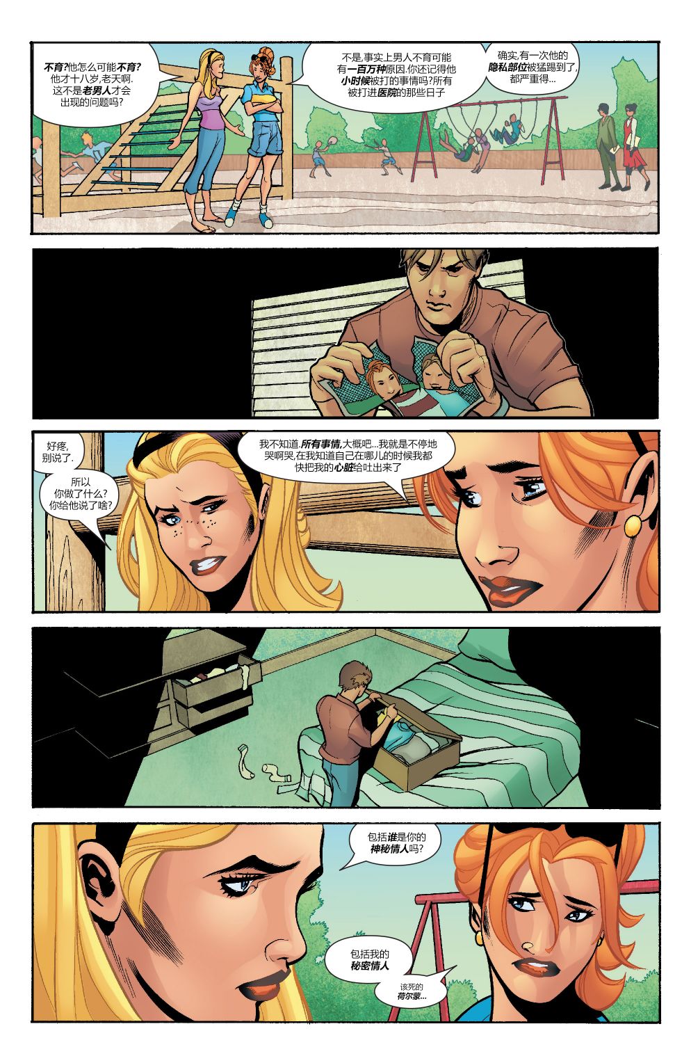 为情所困 - 第04卷 - 第14张图