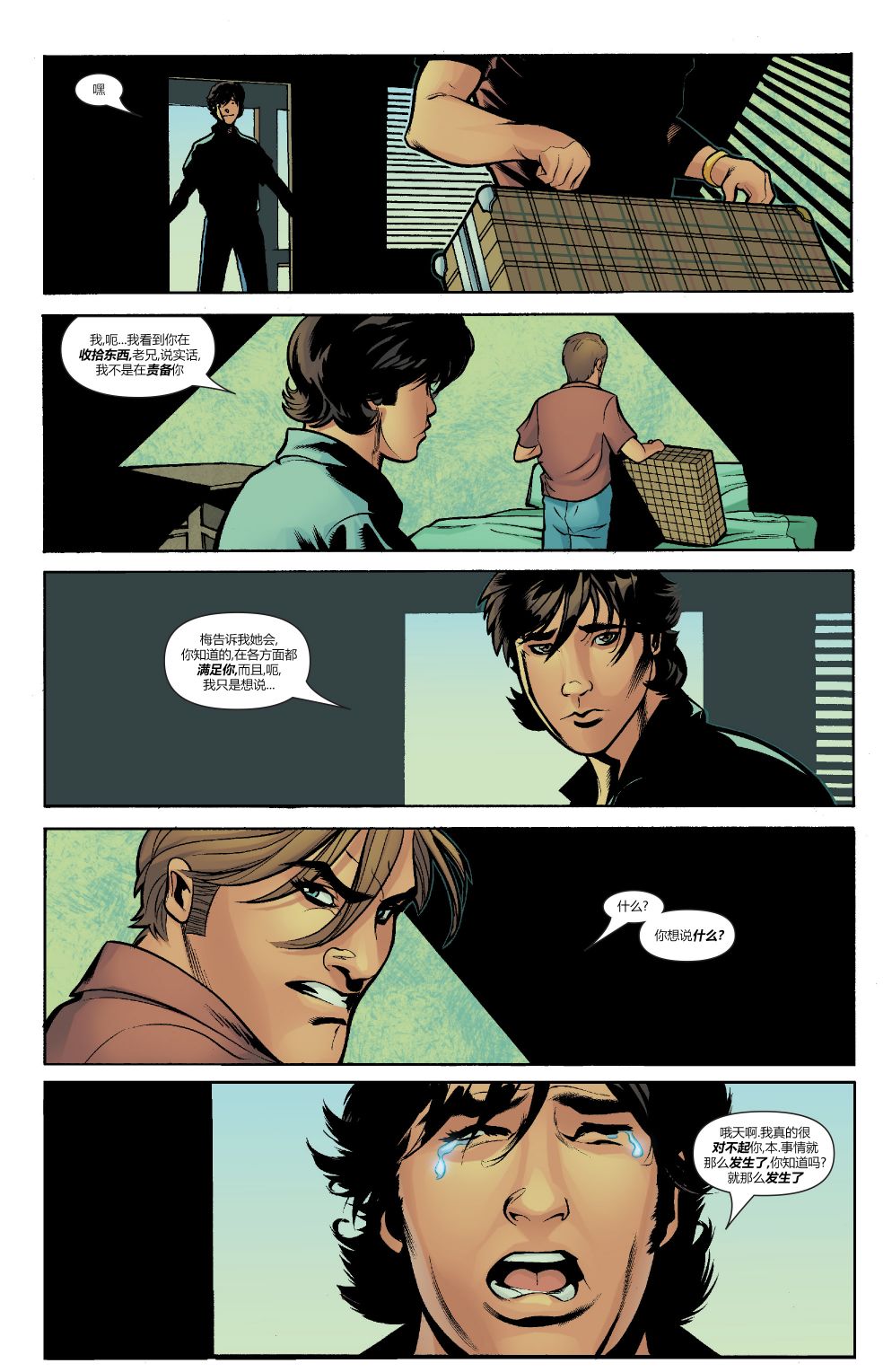 为情所困 - 第04卷 - 第15张图