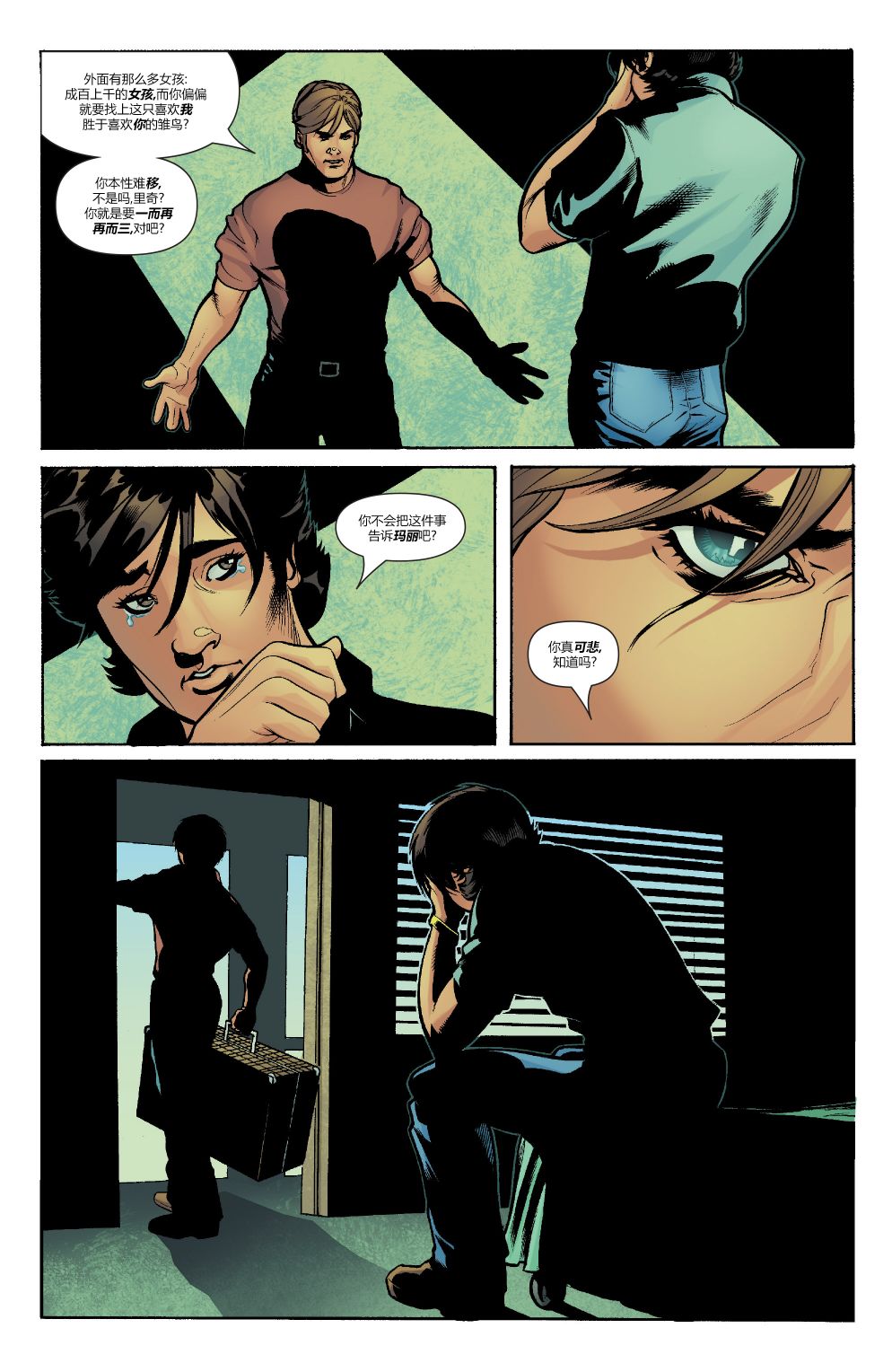 为情所困 - 第04卷 - 第16张图