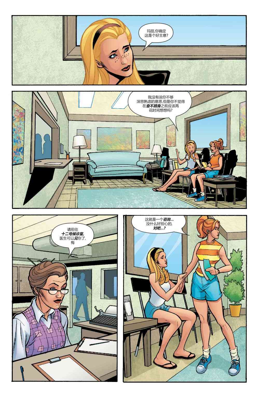 为情所困 - 第04卷 - 第17张图