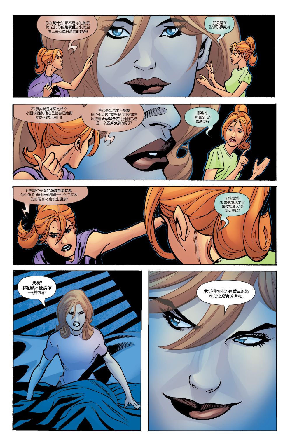 为情所困 - 第04卷 - 第19张图