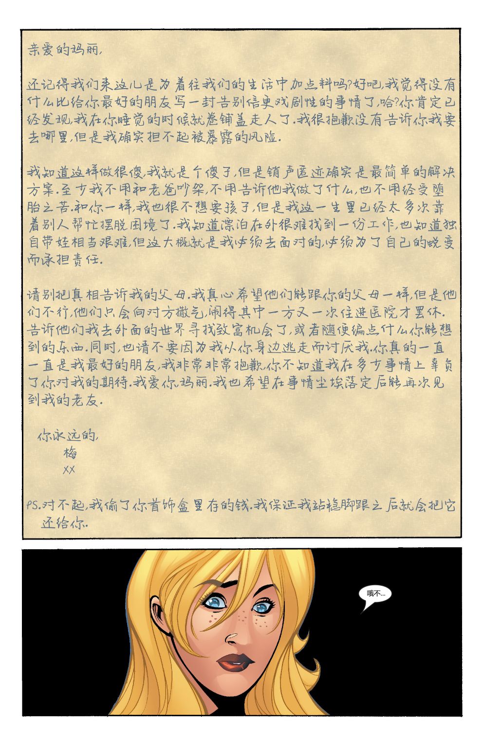 为情所困 - 第04卷 - 第21张图