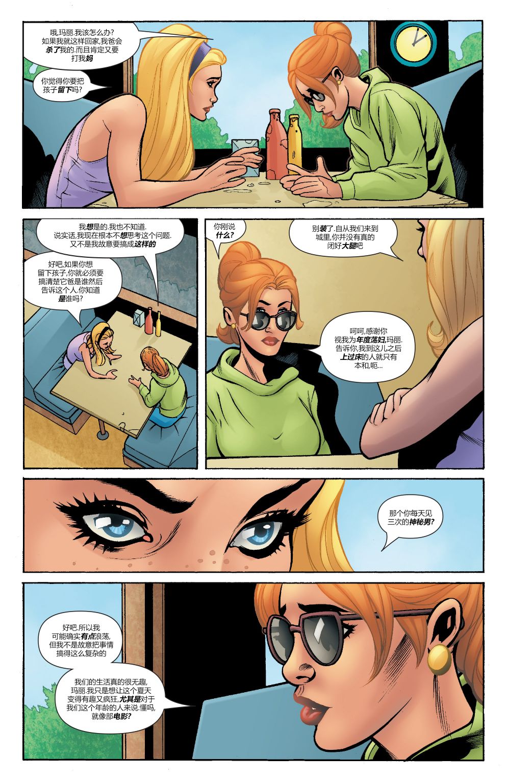 为情所困 - 第04卷 - 第6张图