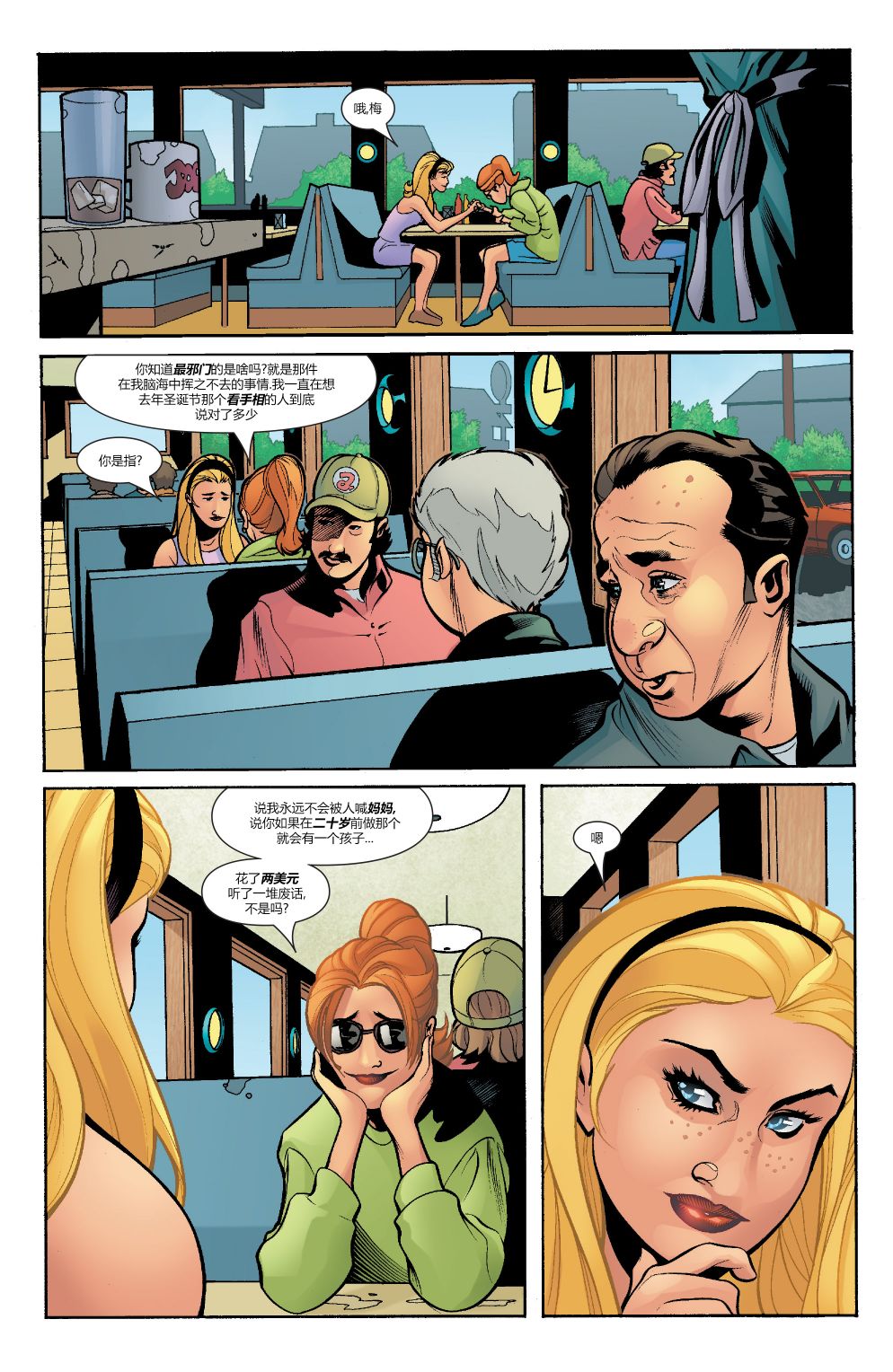 为情所困 - 第04卷 - 第7张图