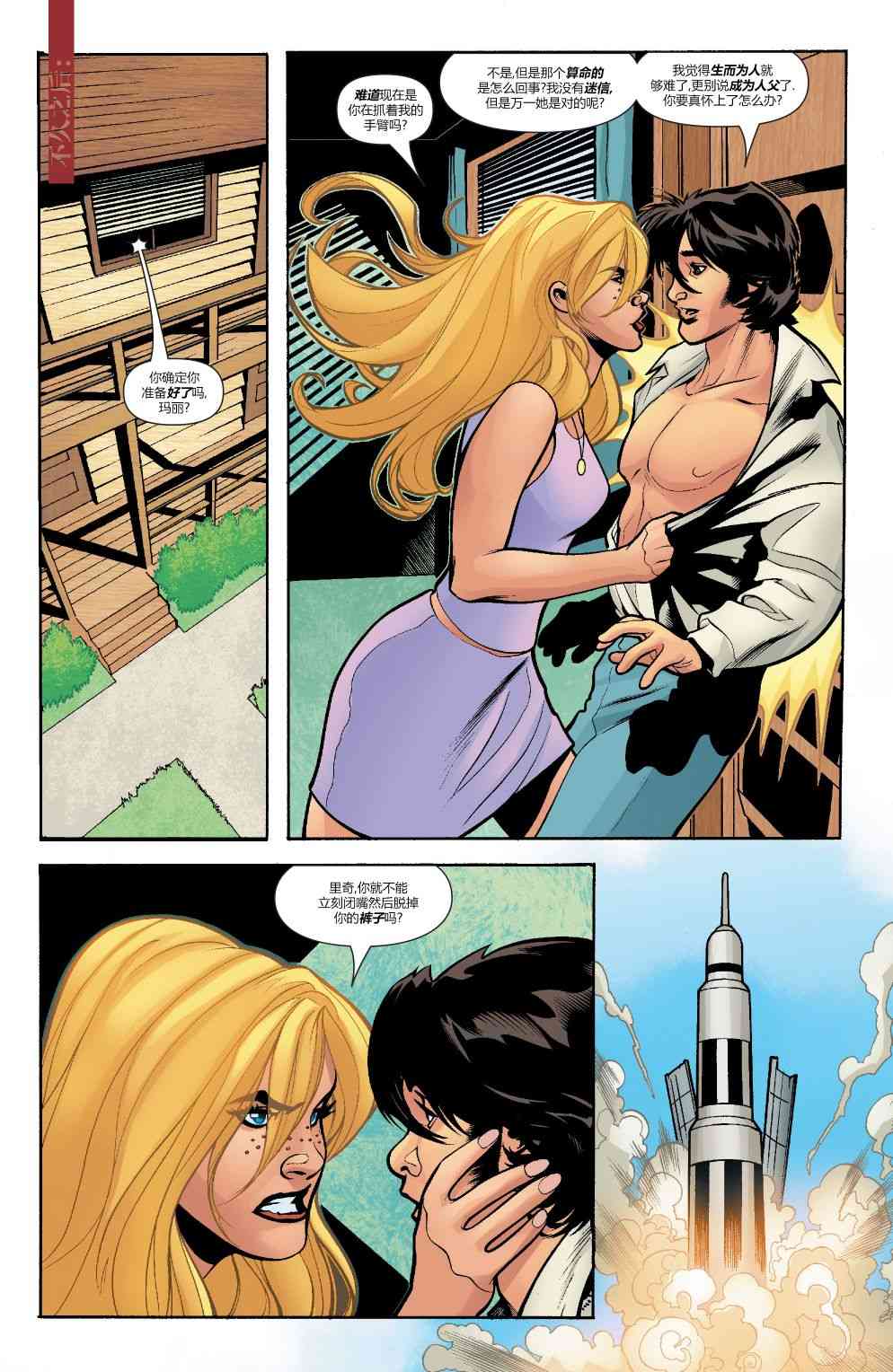 为情所困 - 第04卷 - 第8张图