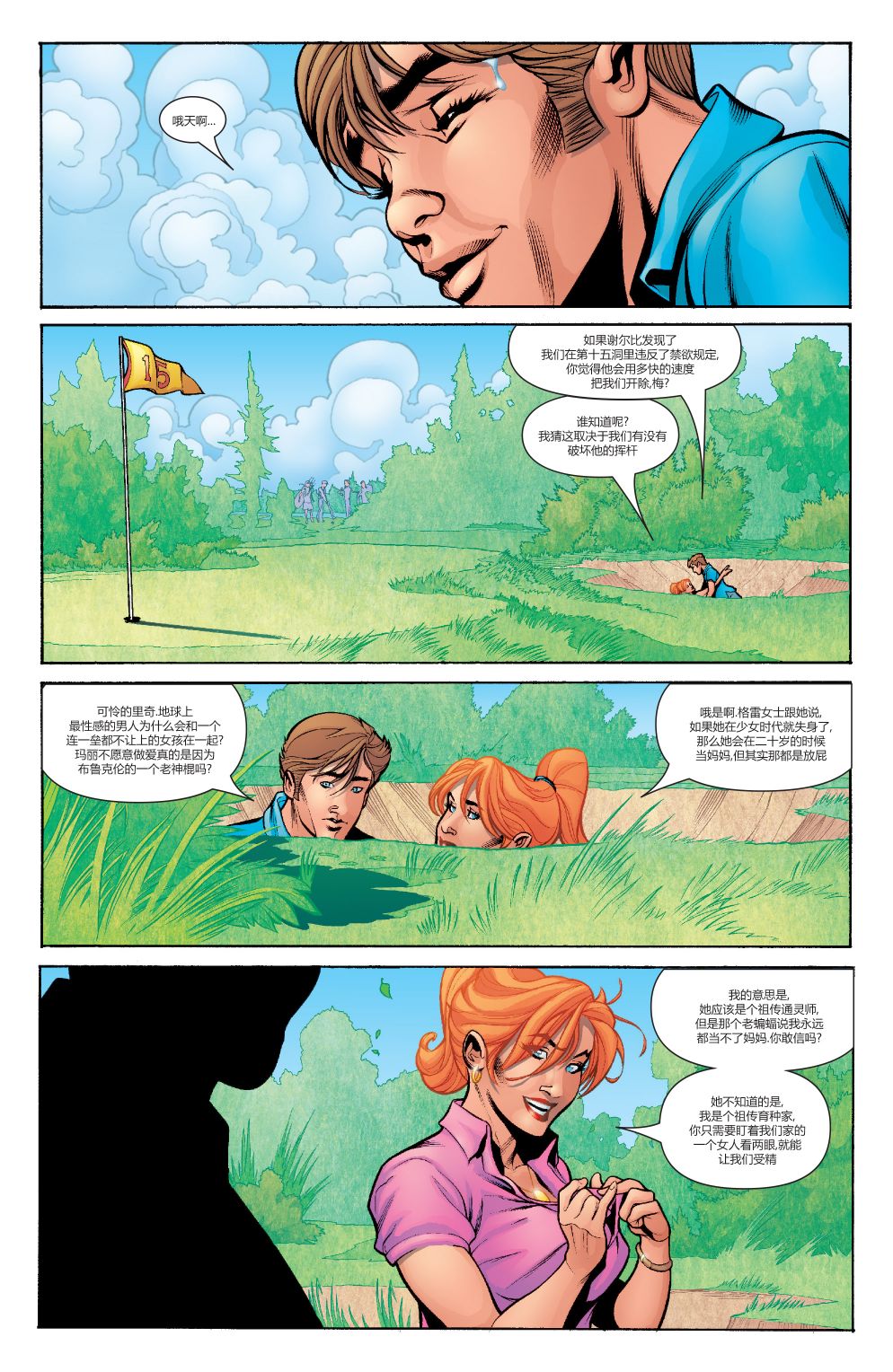 为情所困 - 第03卷 - 第10张图