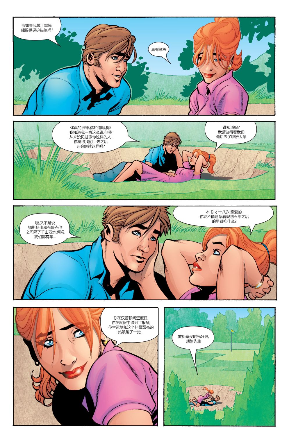 为情所困 - 第03卷 - 第11张图