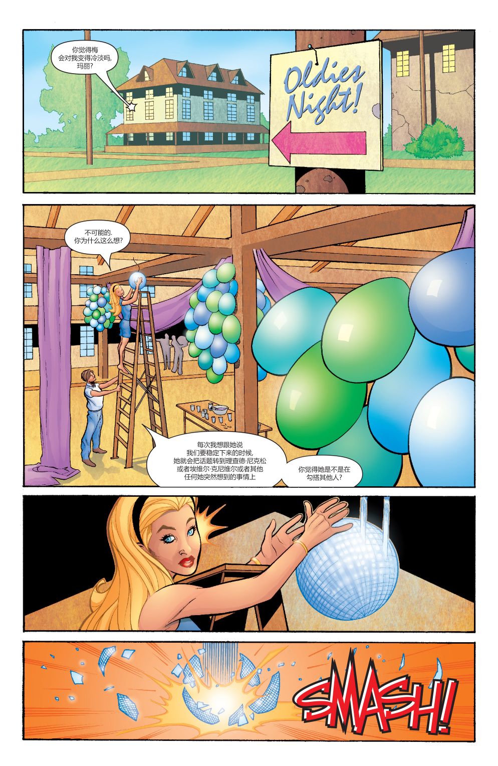 为情所困 - 第03卷 - 第12张图