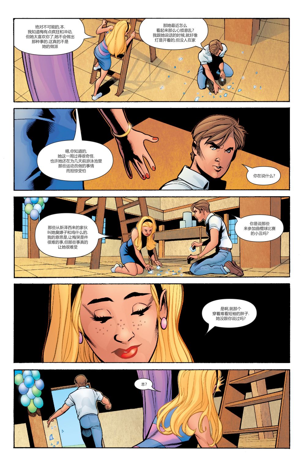 为情所困 - 第03卷 - 第13张图