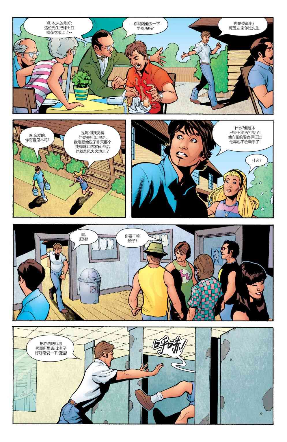 为情所困 - 第03卷 - 第14张图