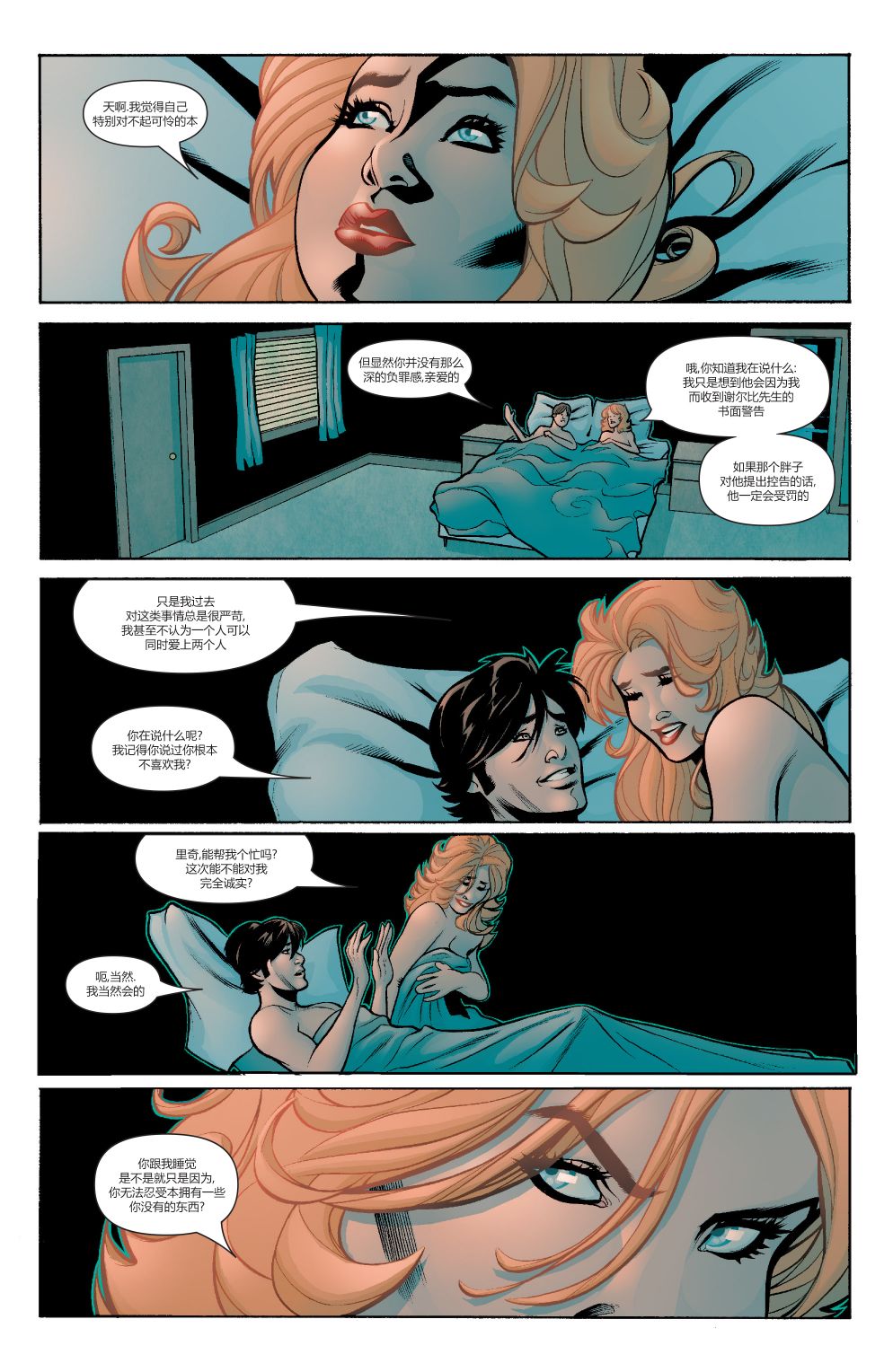 为情所困 - 第03卷 - 第17张图