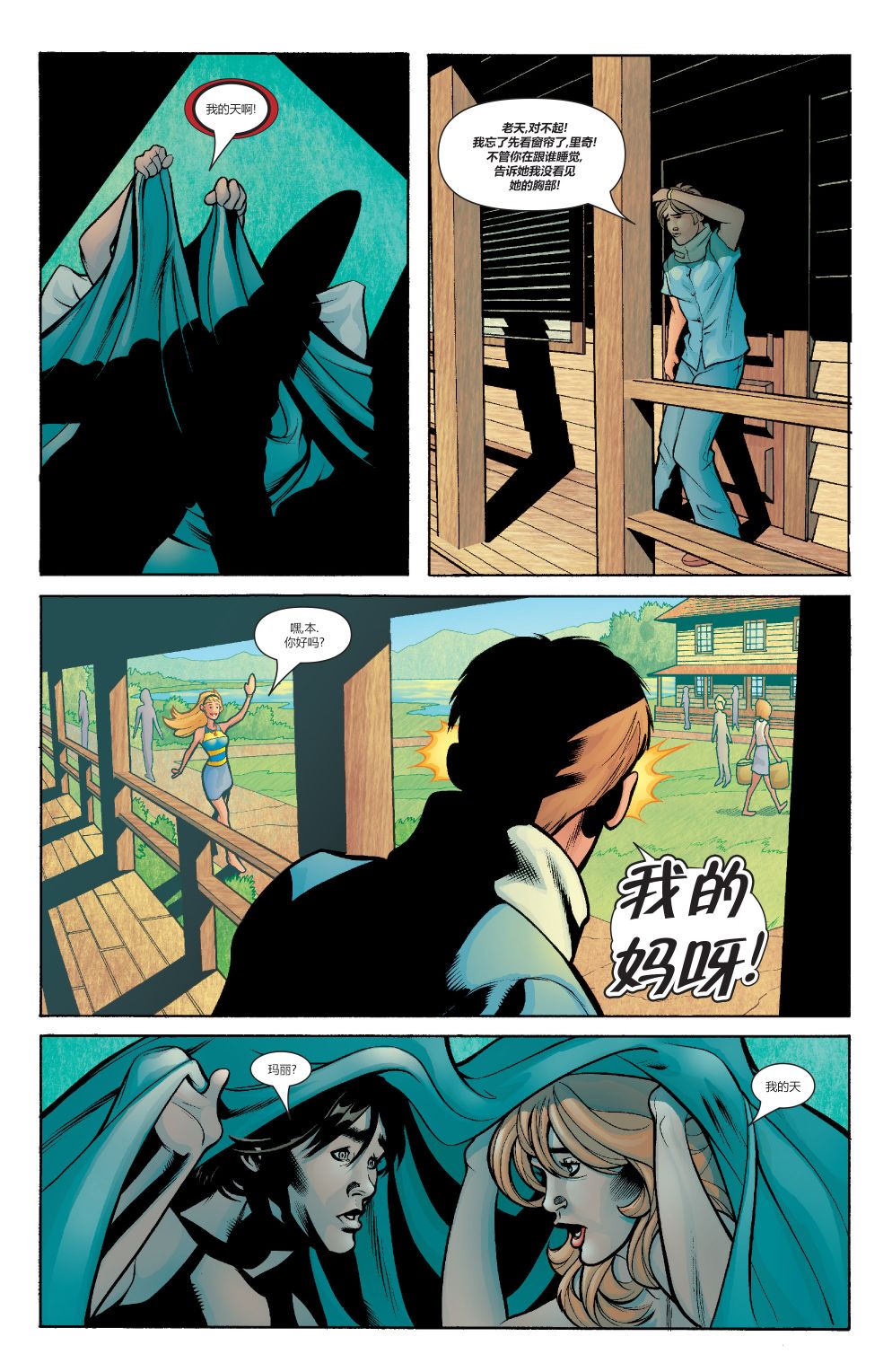 为情所困 - 第03卷 - 第19张图