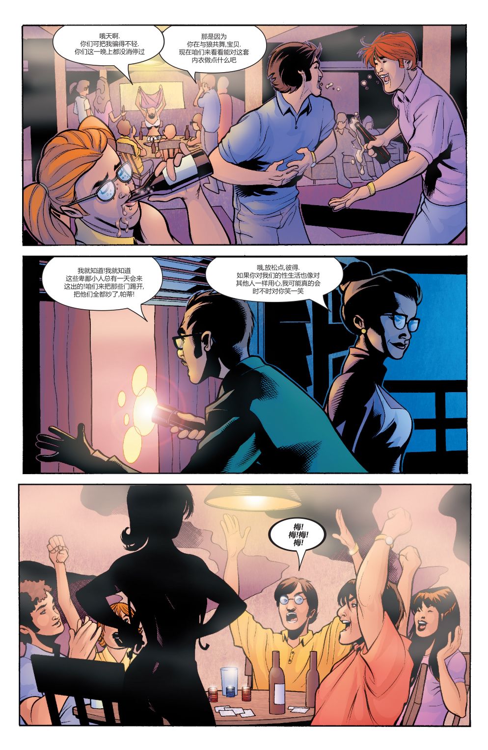 为情所困 - 第03卷 - 第23张图