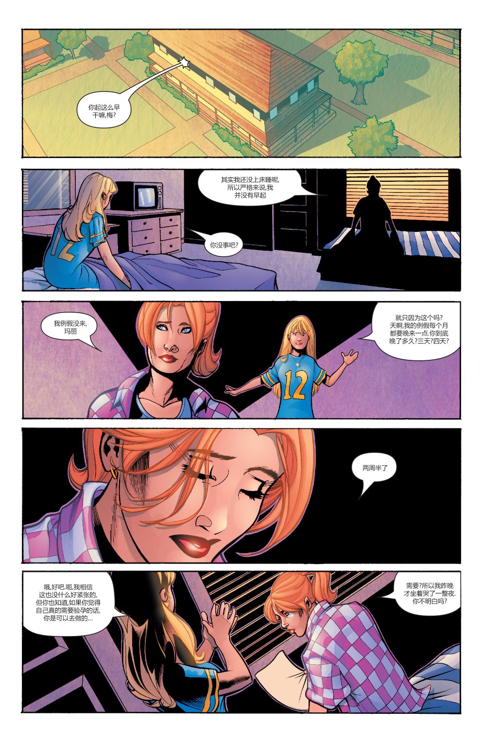 为情所困 - 第03卷 - 第24张图