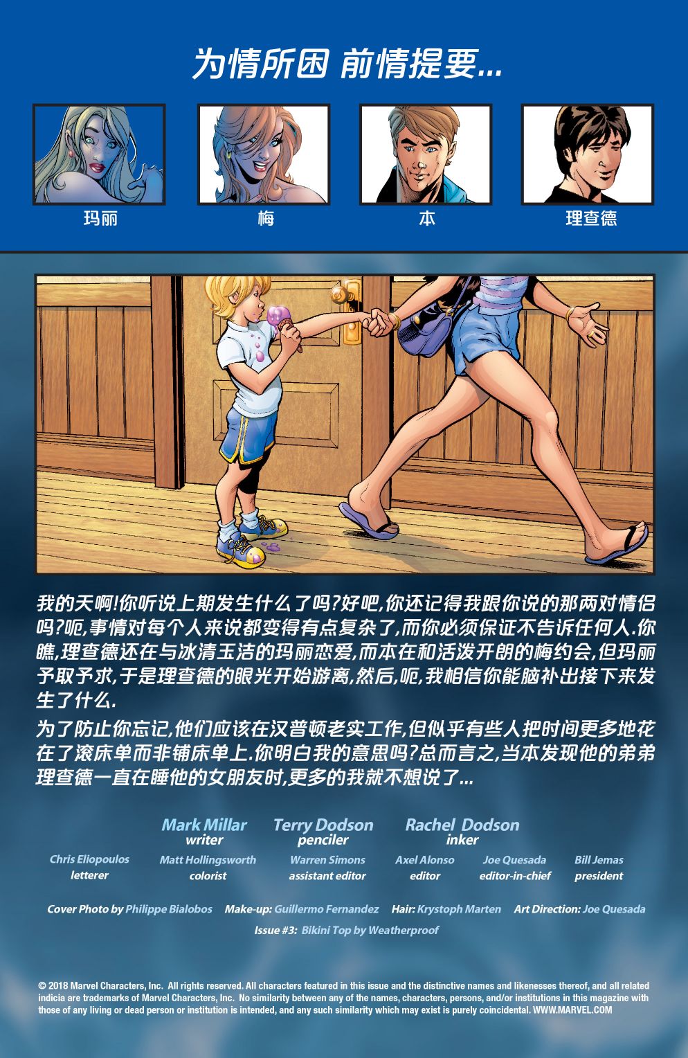 为情所困 - 第03卷 - 第2张图