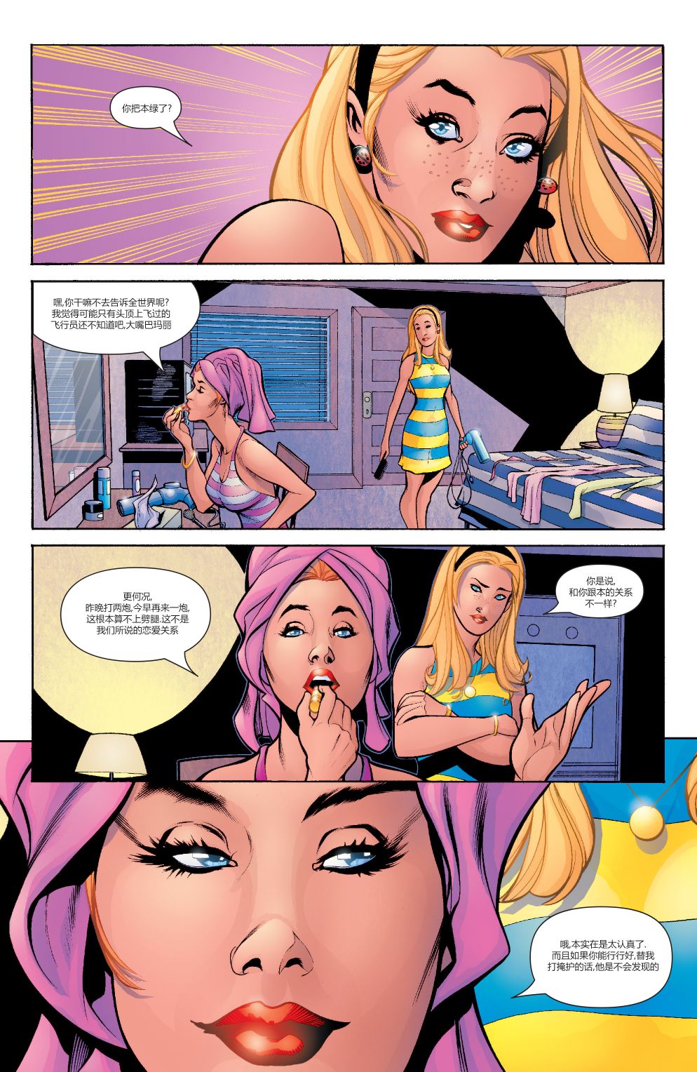 为情所困 - 第03卷 - 第8张图