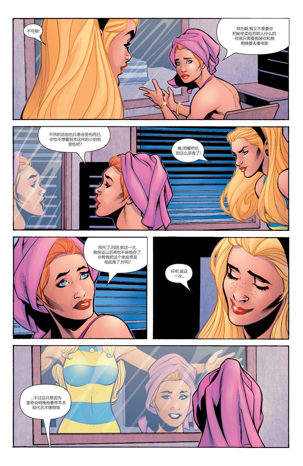 为情所困 - 第03卷 - 第9张图