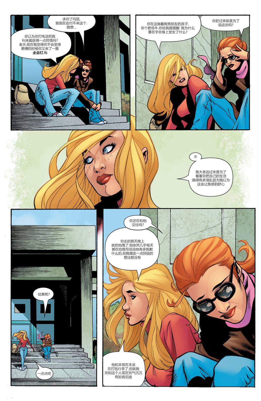 为情所困 - 第05卷 - 第10张图