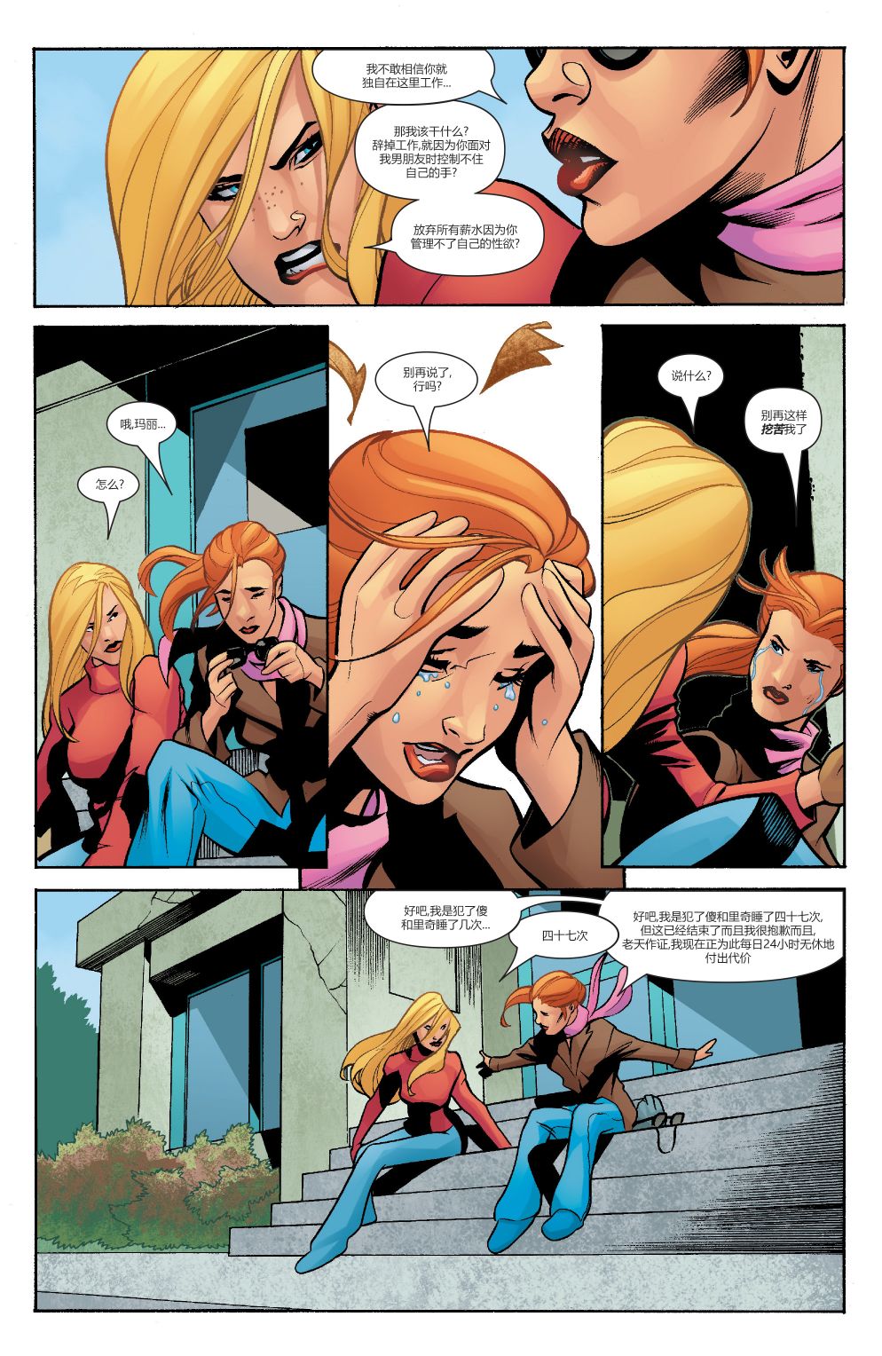 为情所困 - 第05卷 - 第11张图