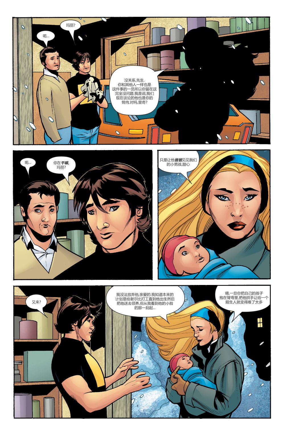 为情所困 - 第05卷 - 第16张图