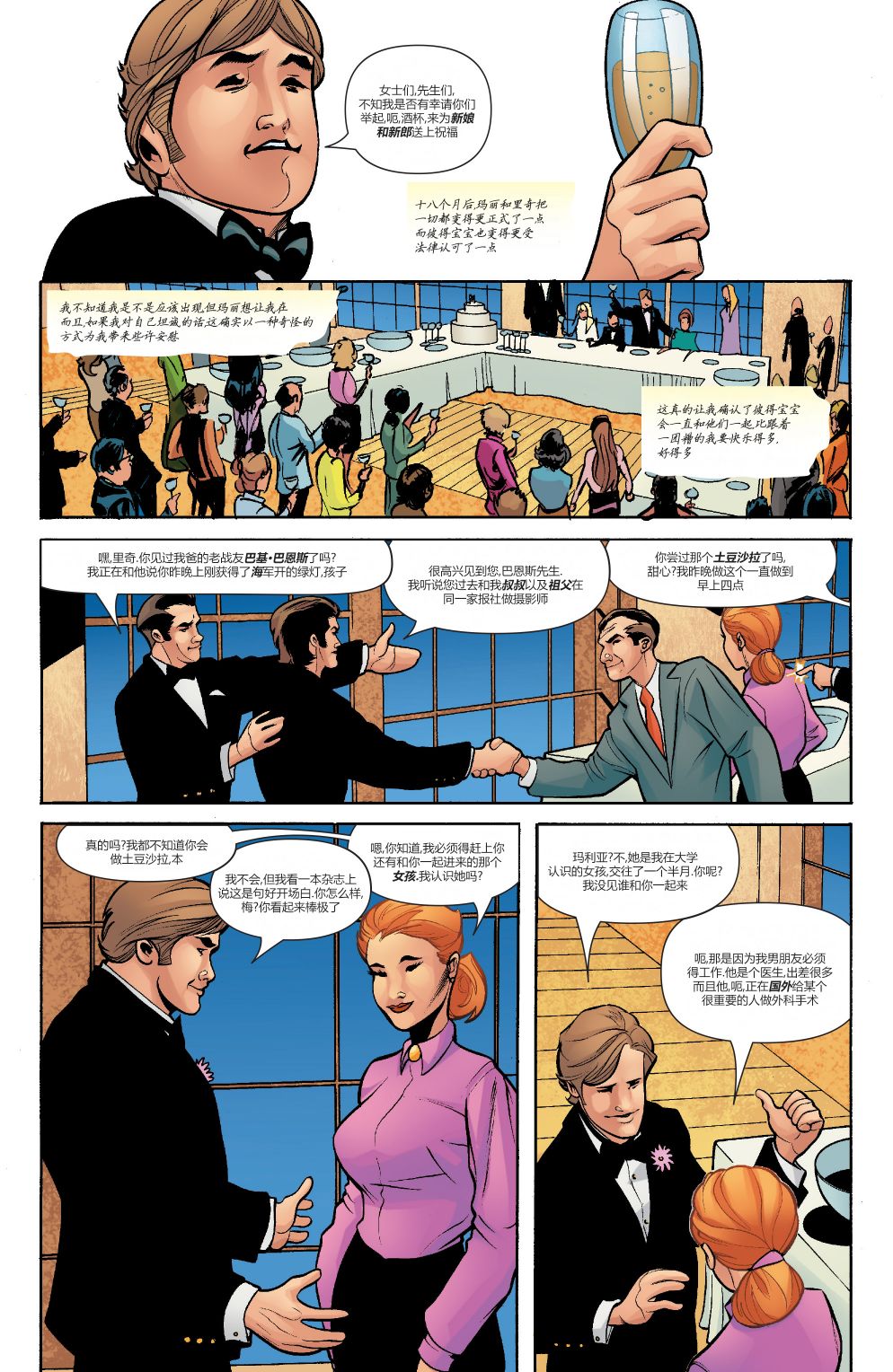 为情所困 - 第05卷 - 第20张图