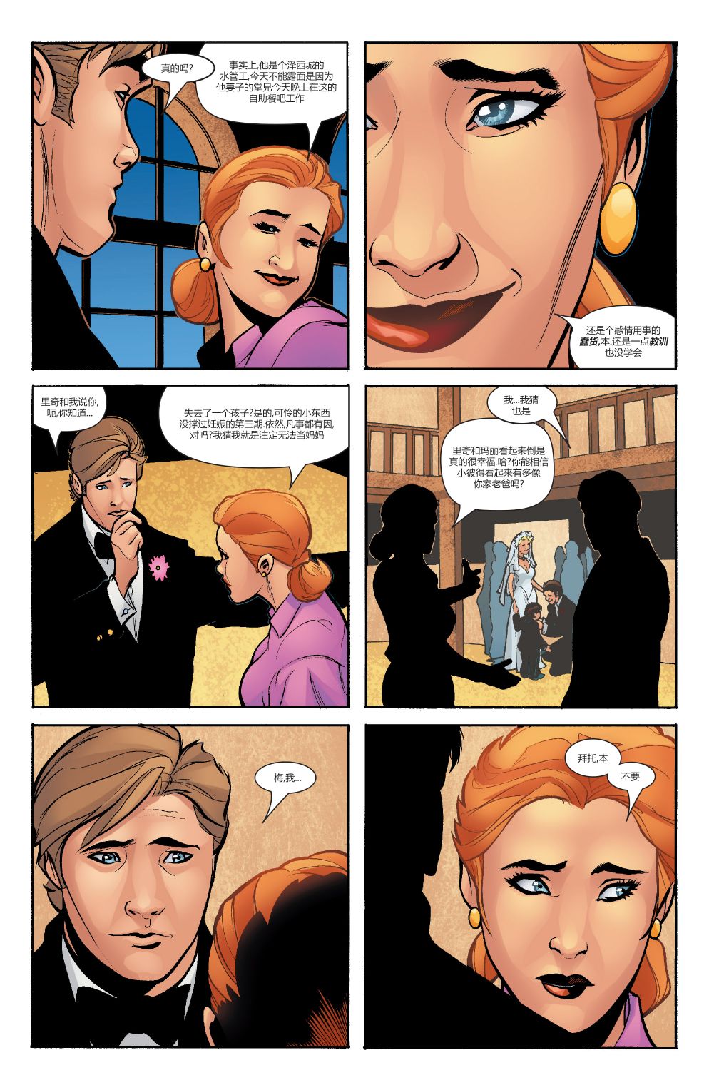 为情所困 - 第05卷 - 第21张图