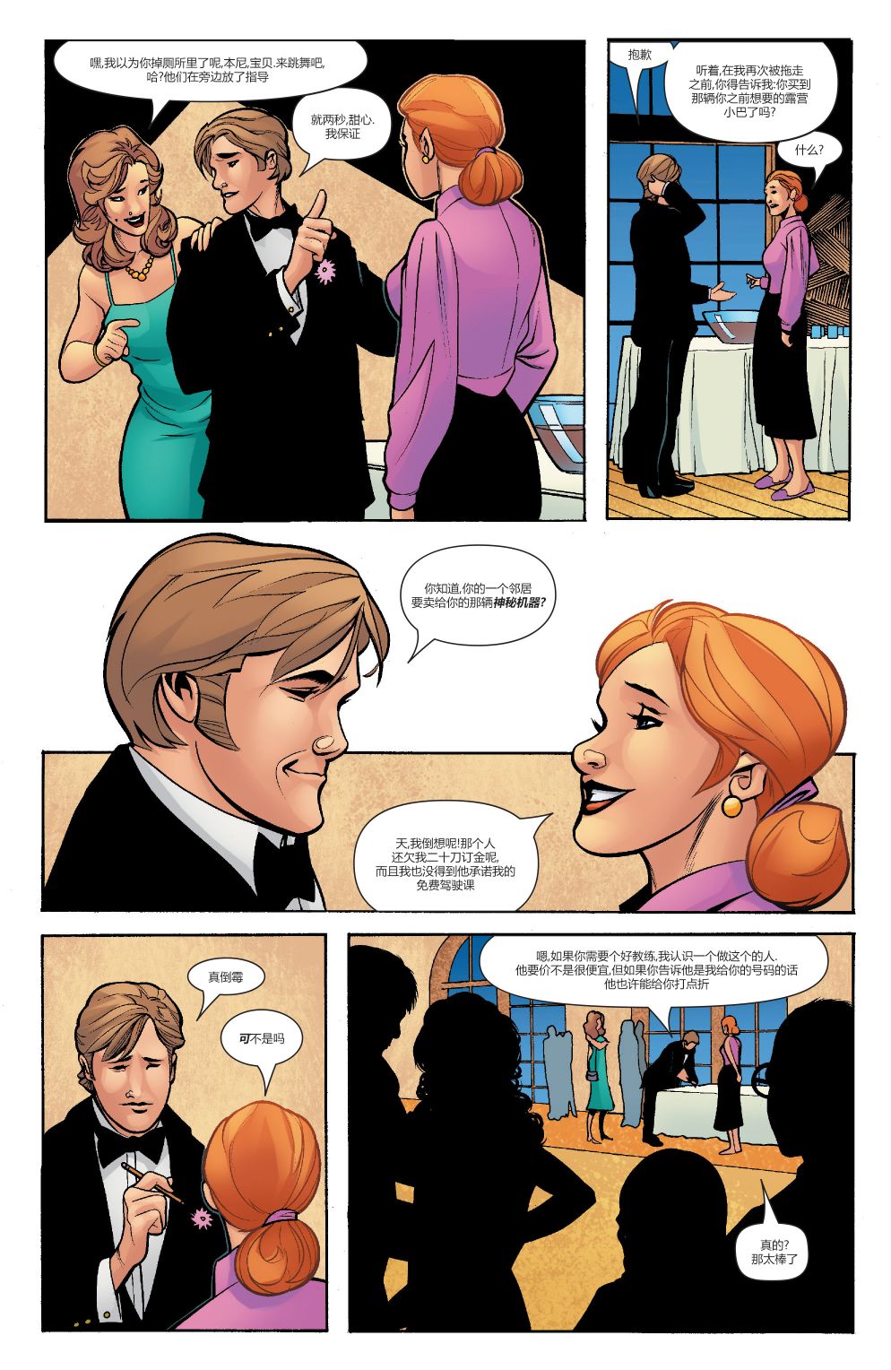 为情所困 - 第05卷 - 第22张图