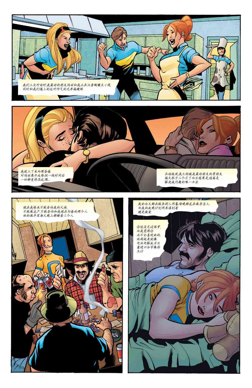 为情所困 - 第05卷 - 第4张图