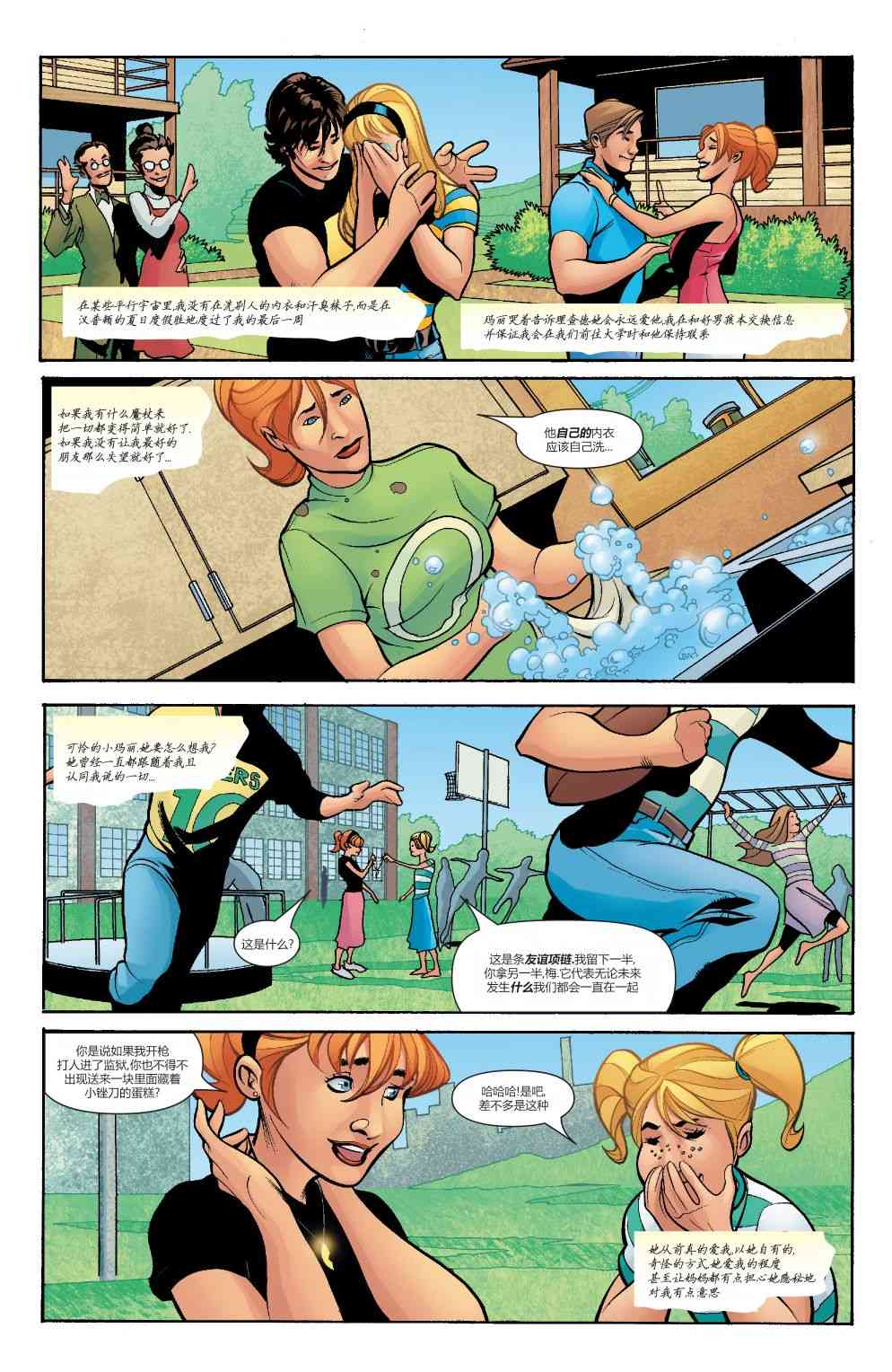 为情所困 - 第05卷 - 第5张图