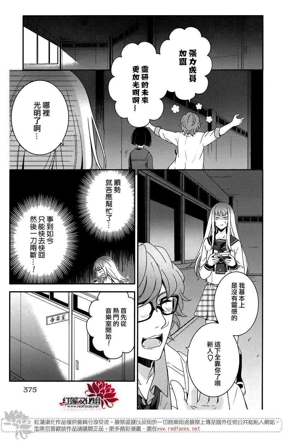 浮现在照片上的灵影 - 全一话 - 第11张图