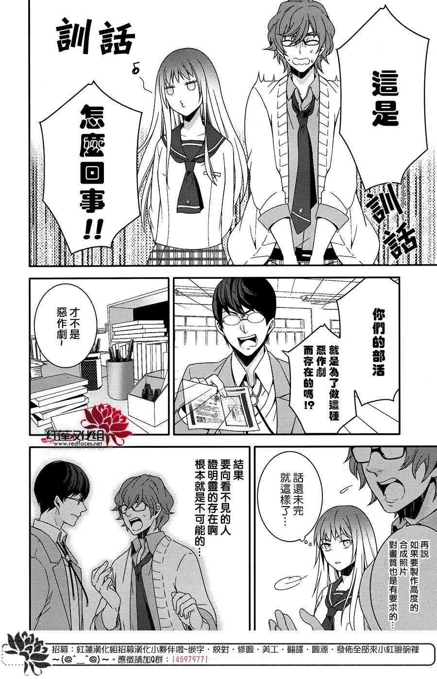 浮现在照片上的灵影 - 全一话 - 第14张图