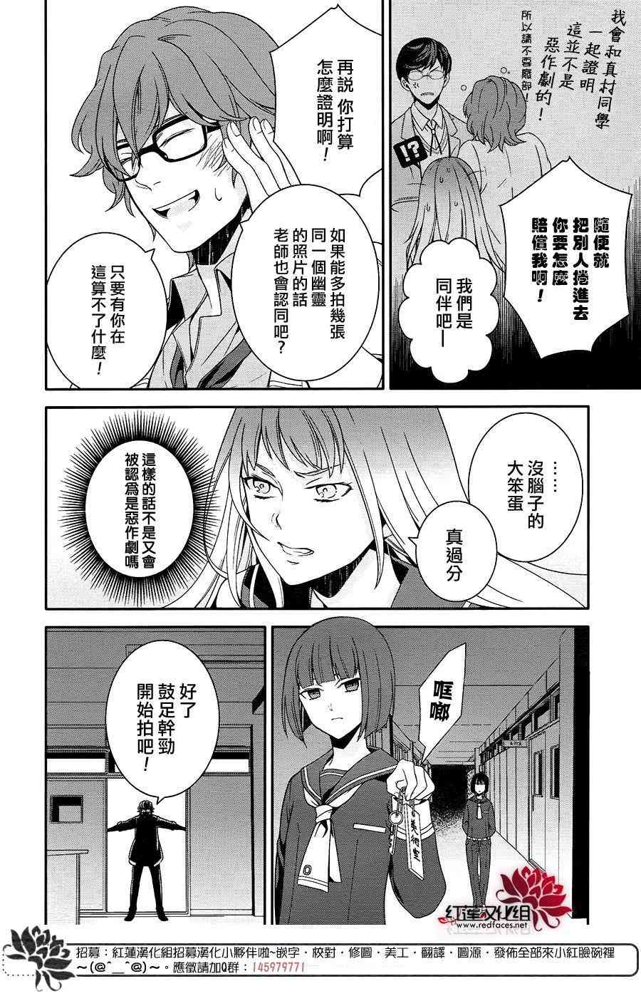 浮现在照片上的灵影 - 全一话 - 第16张图