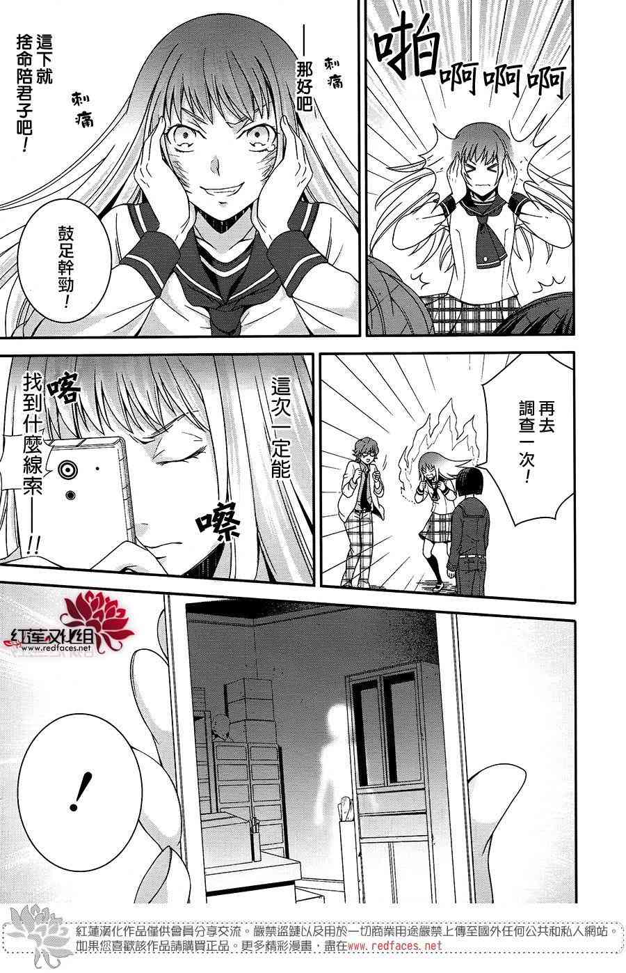 浮现在照片上的灵影 - 全一话 - 第23张图