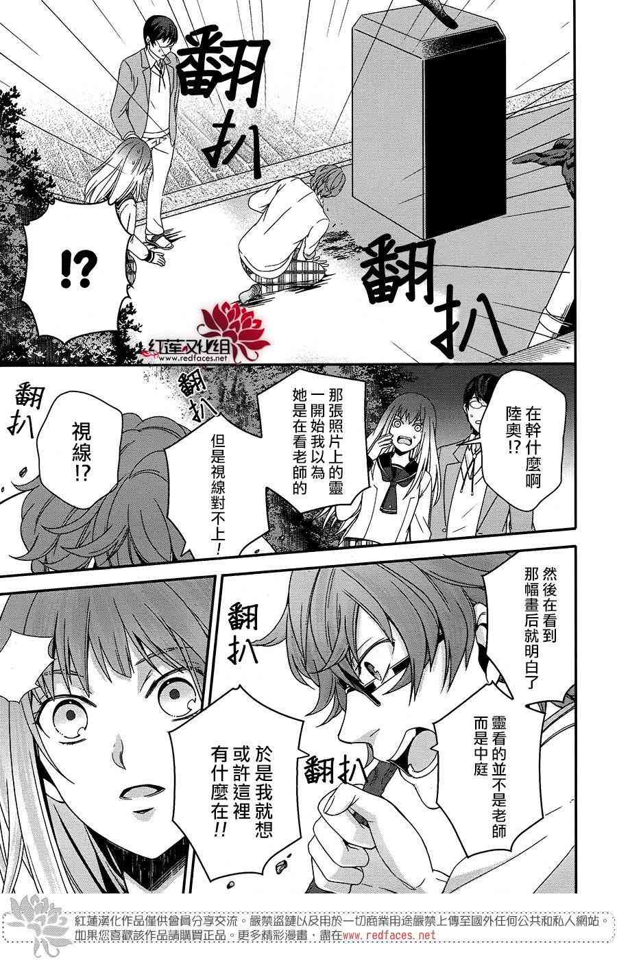 浮现在照片上的灵影 - 全一话 - 第31张图