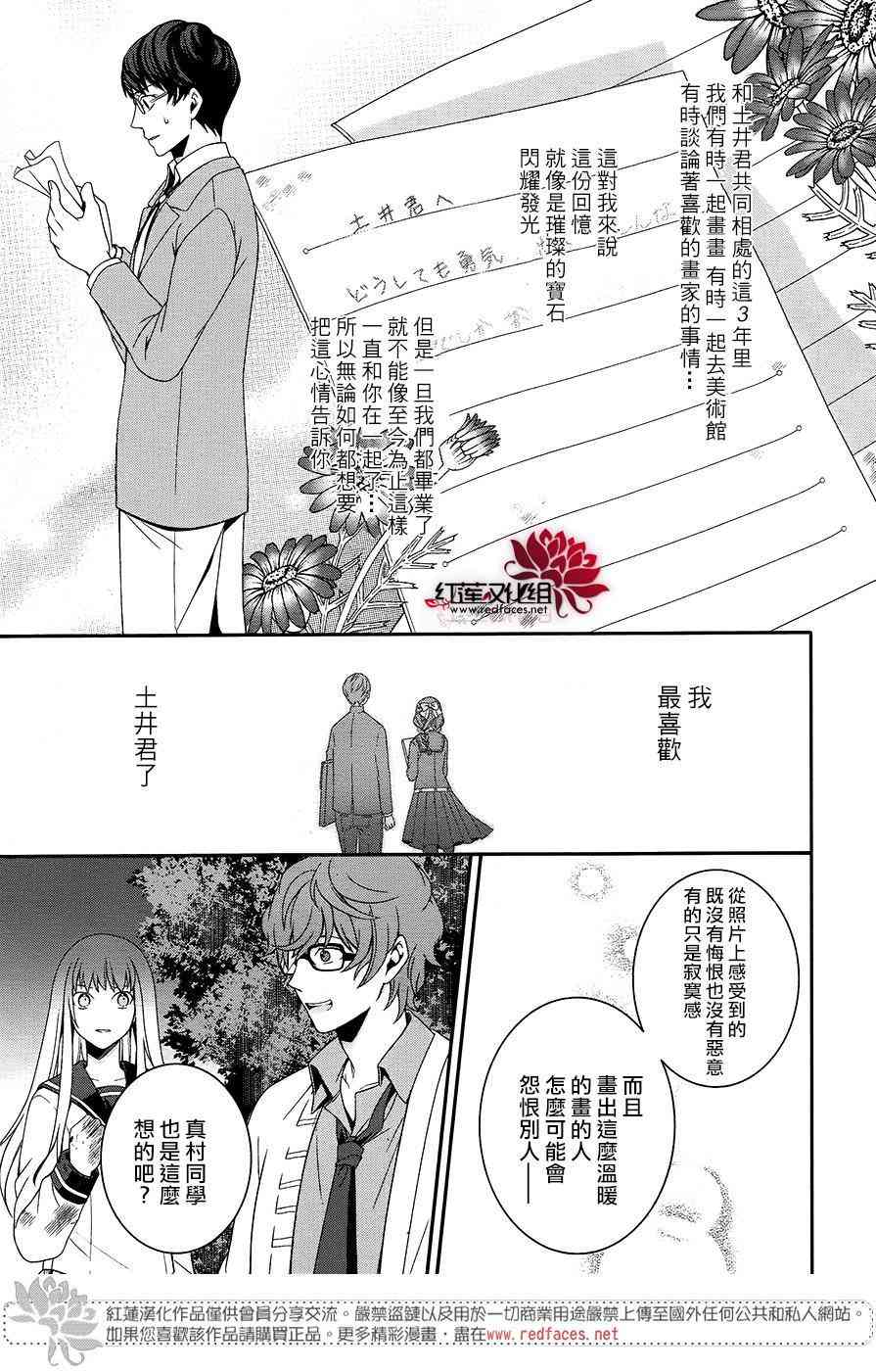 浮现在照片上的灵影 - 全一话 - 第33张图