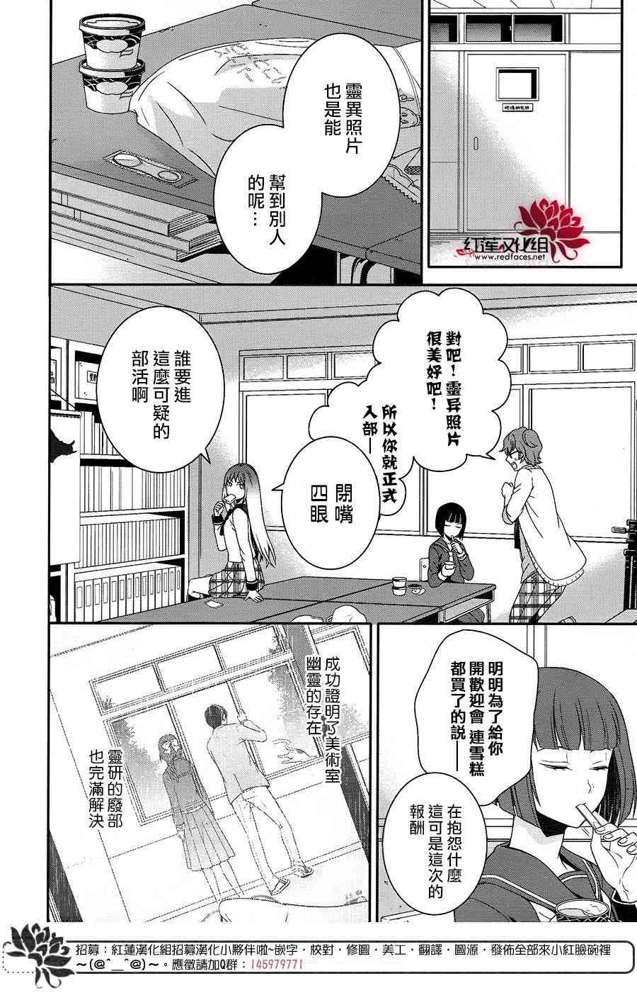 浮现在照片上的灵影 - 全一话 - 第36张图