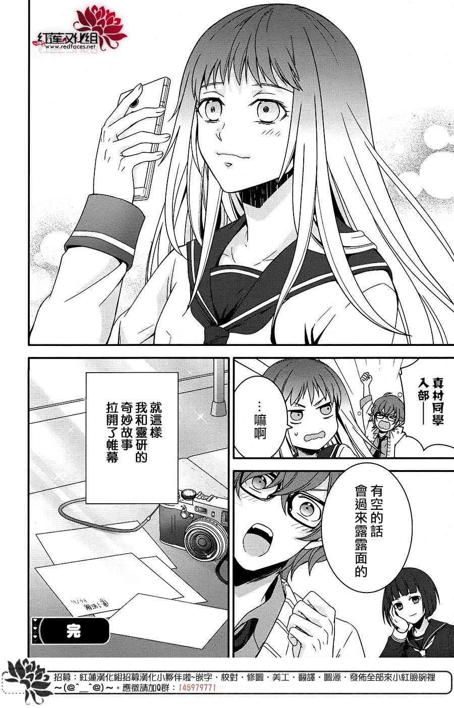 浮现在照片上的灵影 - 全一话 - 第38张图