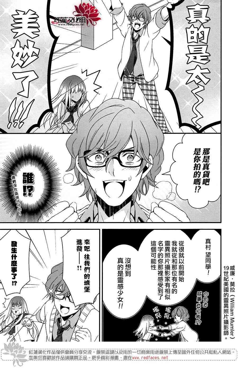 浮现在照片上的灵影 - 全一话 - 第5张图